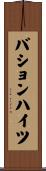 バションハイツ Scroll