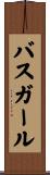 バス・ガール Scroll