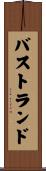 バストランド Scroll