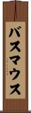バスマウス Scroll