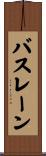 バスレーン Scroll