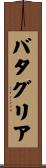 Battaglia Scroll