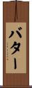 Bater Scroll