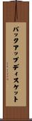 バックアップディスケット Scroll