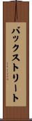 バックストリート Scroll