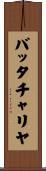 Bhattacharya Scroll