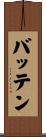 Batten Scroll