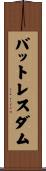 バットレスダム Scroll