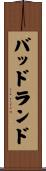 バッドランド Scroll
