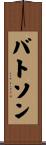 Batson Scroll