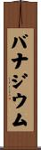 バナジウム Scroll