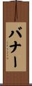 Banner Scroll