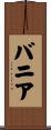 Vania Scroll