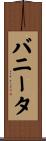 Bernita Scroll