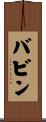Babin Scroll