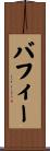 Buffy Scroll
