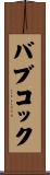 Babcock Scroll