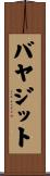 バヤジット Scroll