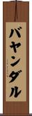 バヤンダル Scroll