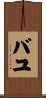Bayu Scroll