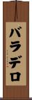 バラデロ Scroll
