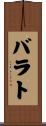 バラト Scroll
