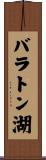 バラトン湖 Scroll