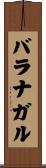 バラナガル Scroll