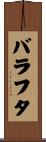 バラフタ Scroll