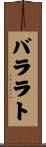 バララト Scroll