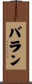 Baran Scroll