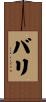 Burr Scroll