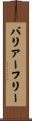 バリアー・フリー Scroll