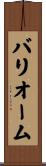 バリオーム Scroll