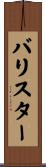 バリスター Scroll