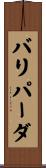 バリパーダ Scroll