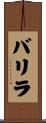 バリラ Scroll
