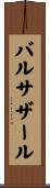 バルサザール Scroll