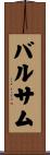 バルサム Scroll