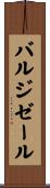 バルジゼール Scroll
