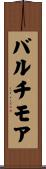 バルチモア Scroll