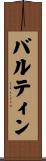 バルティン Scroll