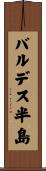 バルデス半島 Scroll