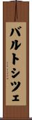 バルトシツェ Scroll