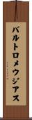 バルトロメウジアス Scroll