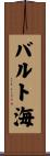 バルト海 Scroll