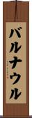 バルナウル Scroll