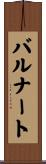 バルナート Scroll