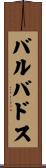 バルバドス Scroll