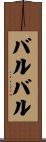 Barbar Scroll
